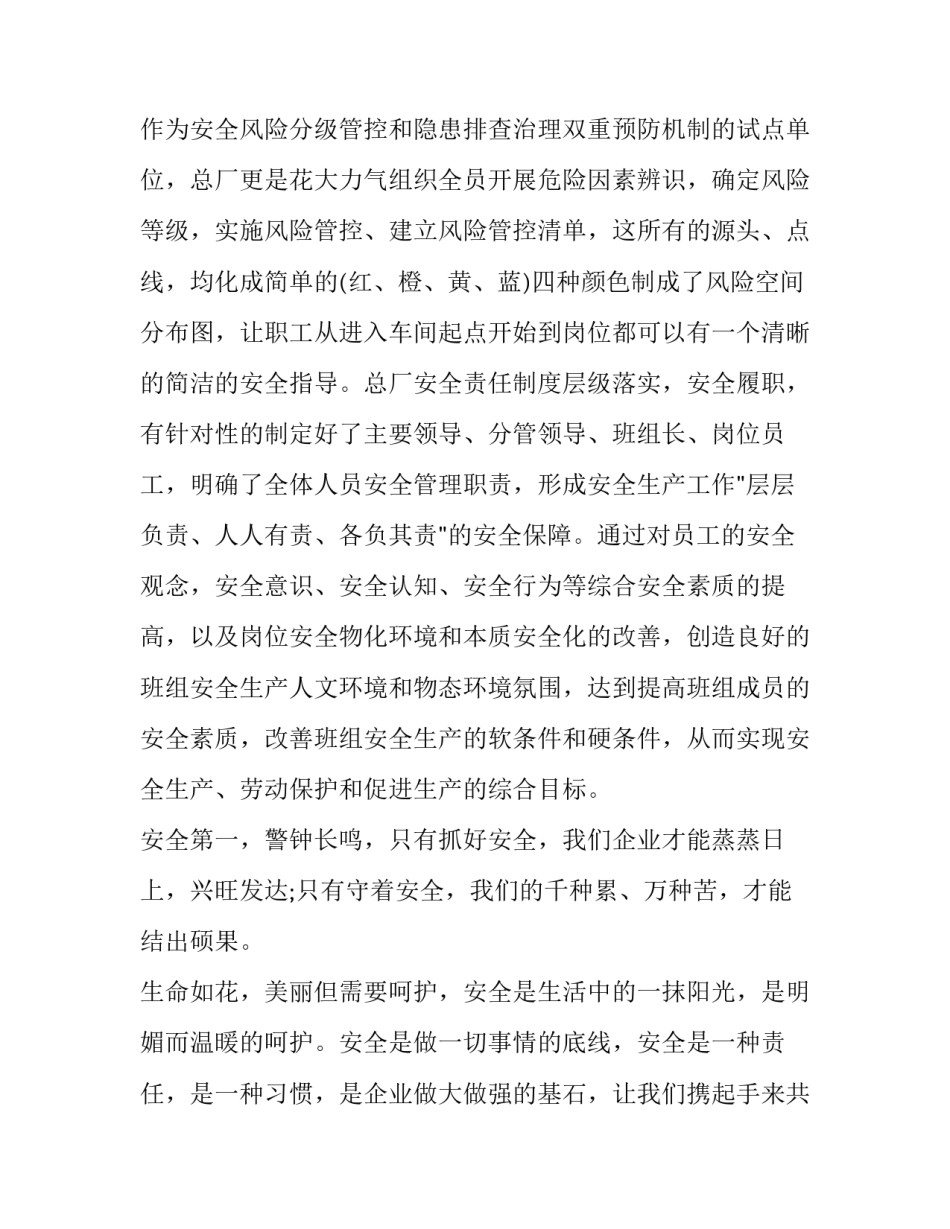生命易逝的心得体会精选 生命来之不易的感想(3篇)_第3页