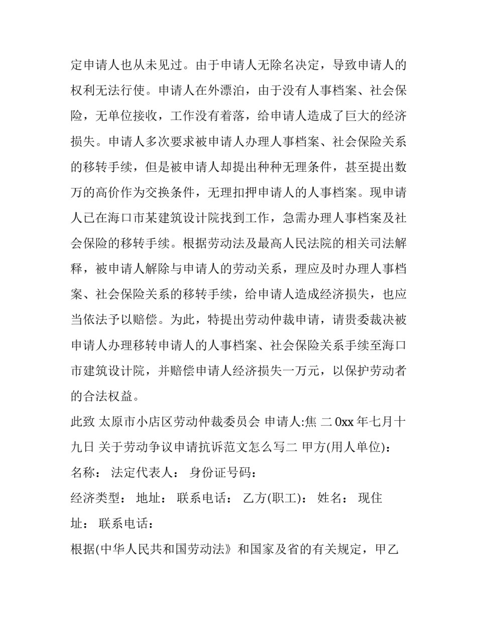 劳动争议申请抗诉范文怎么写 劳动争议申诉书怎么写(六篇)_第2页