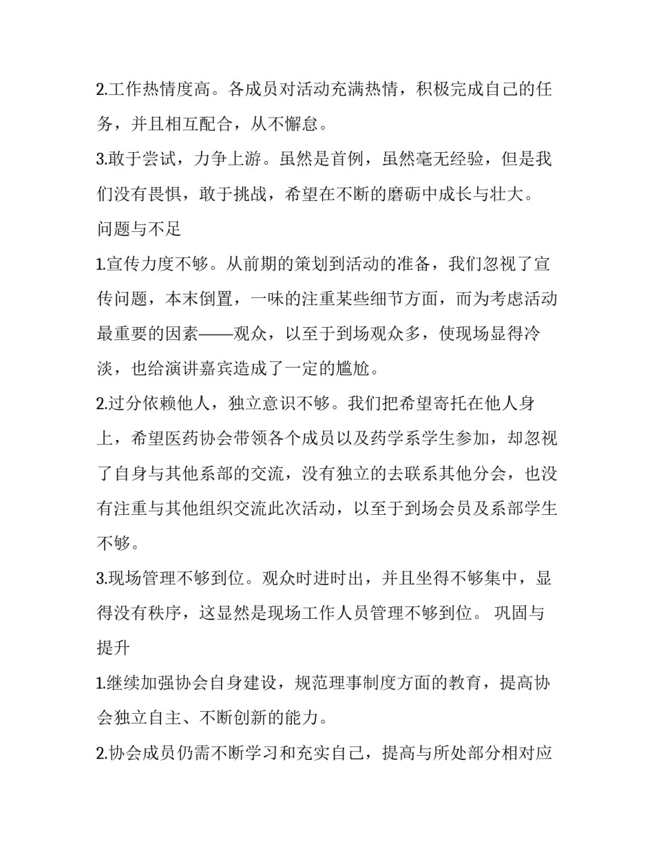 合理用药的心得体会及感悟 合理用药知识讲座小结(9篇)_第2页