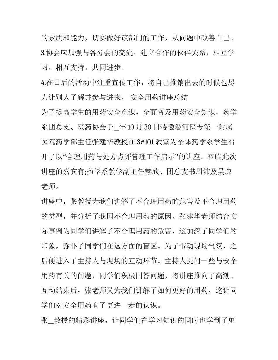 合理用药的心得体会及感悟 合理用药知识讲座小结(9篇)_第3页