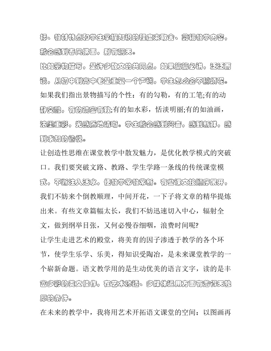 苏州发展之路心得体会 苏州发展经验启示(三篇)_第3页