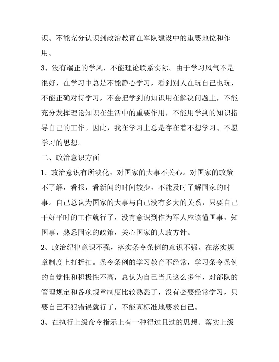 部队单位安全我尽责心得体会范文 部队他人安全我有责心得体会(5篇)_第2页
