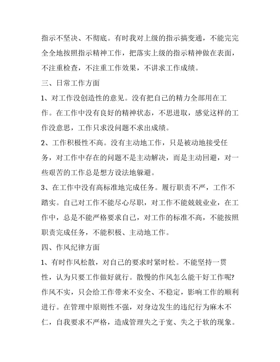 部队单位安全我尽责心得体会范文 部队他人安全我有责心得体会(5篇)_第3页