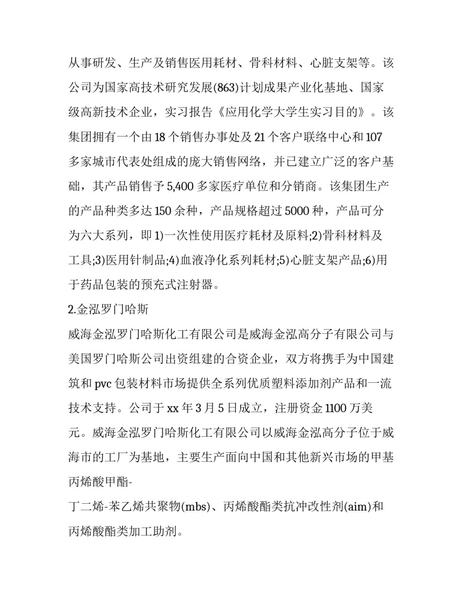 学生公社心得体会如何写 学生公社的研修心得(9篇)_第2页