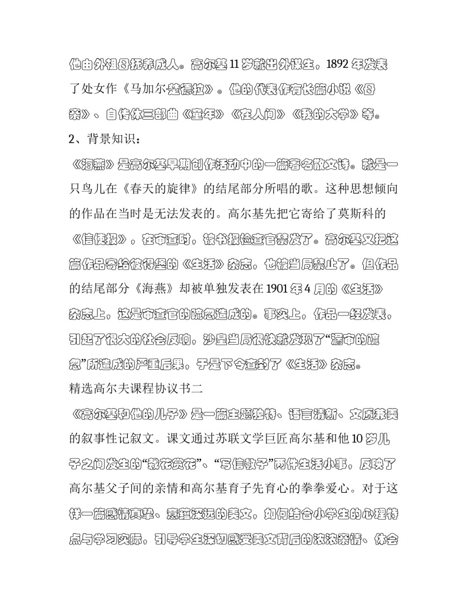 高尔夫课程协议书 高尔夫课程合同(4篇)_第2页