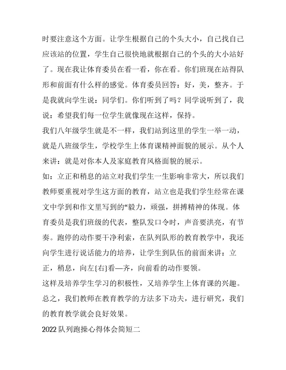 队列跑操心得体会简短 跑操的感受日记(七篇)_第2页
