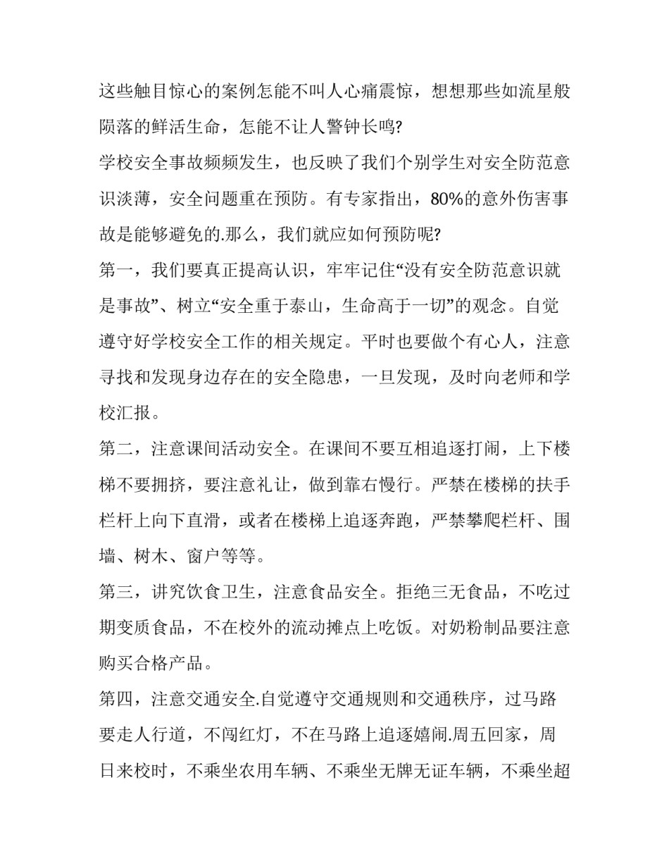 卫生健康心得体会和方法 如何做好卫生健康工作心得(八篇)_第2页