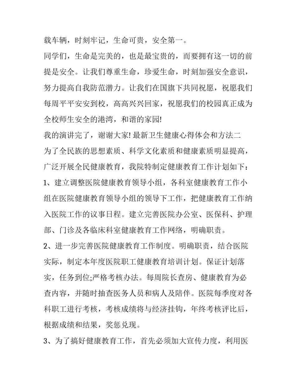 卫生健康心得体会和方法 如何做好卫生健康工作心得(八篇)_第3页