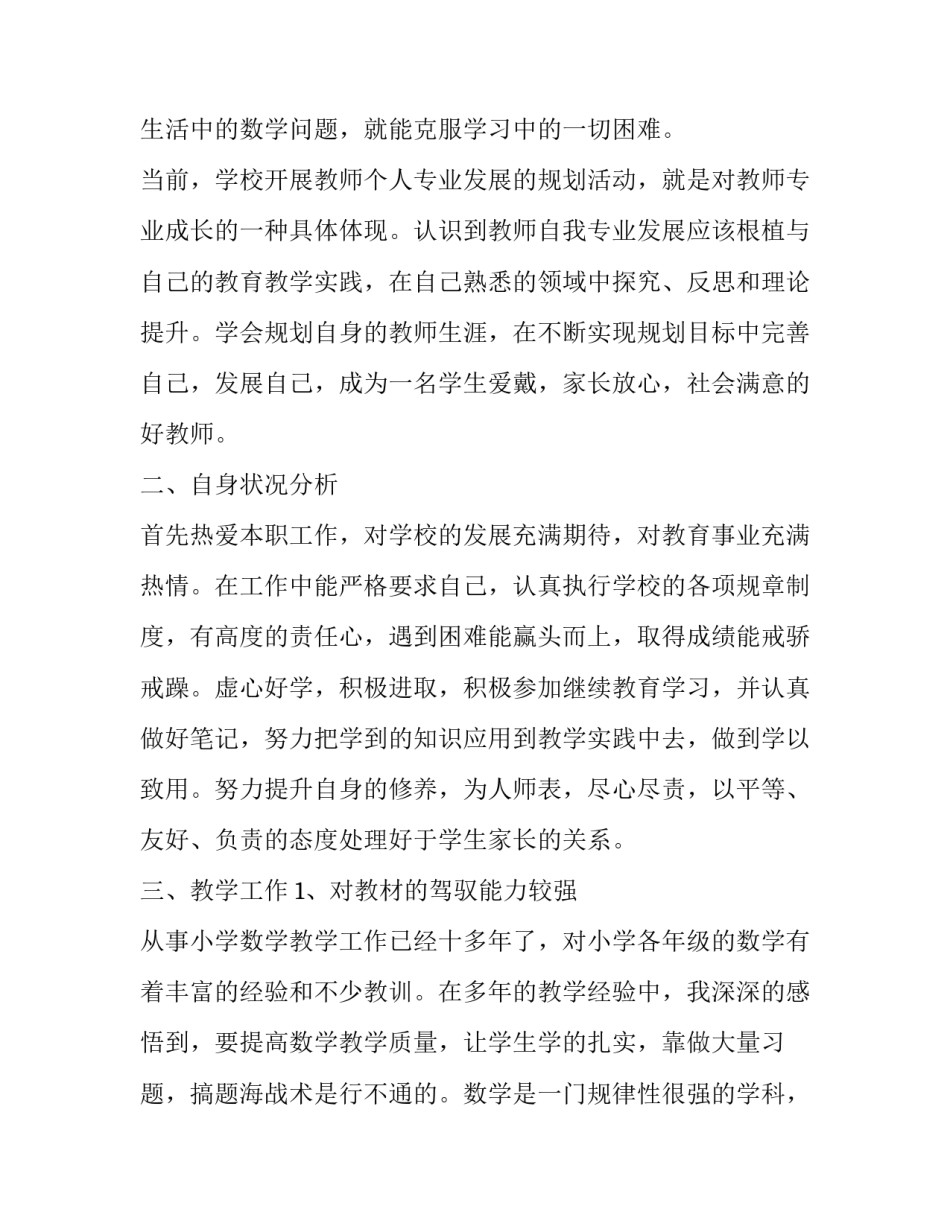 社会发展的心得体会总结 社会发展变化的感悟总结(7篇)_第2页