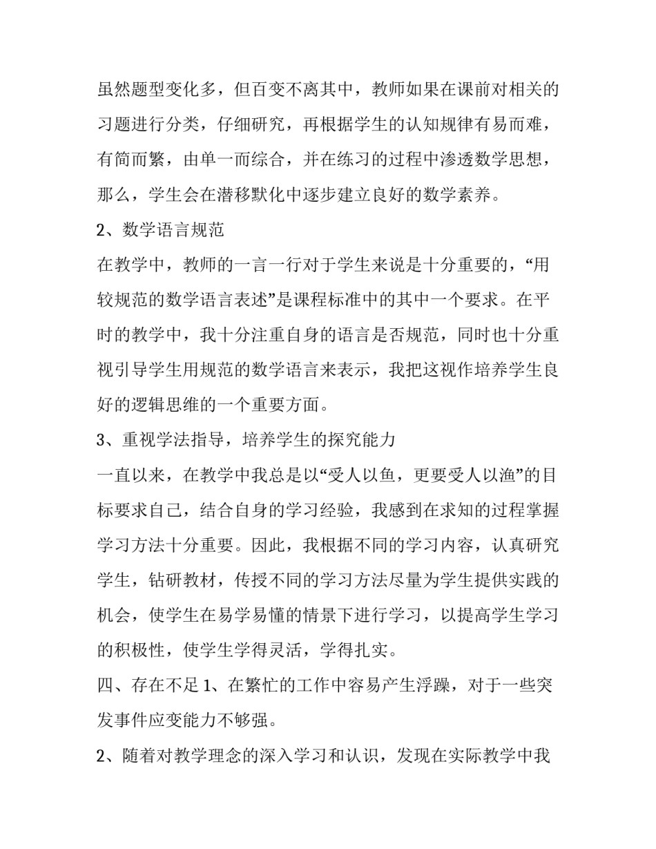 社会发展的心得体会总结 社会发展变化的感悟总结(7篇)_第3页