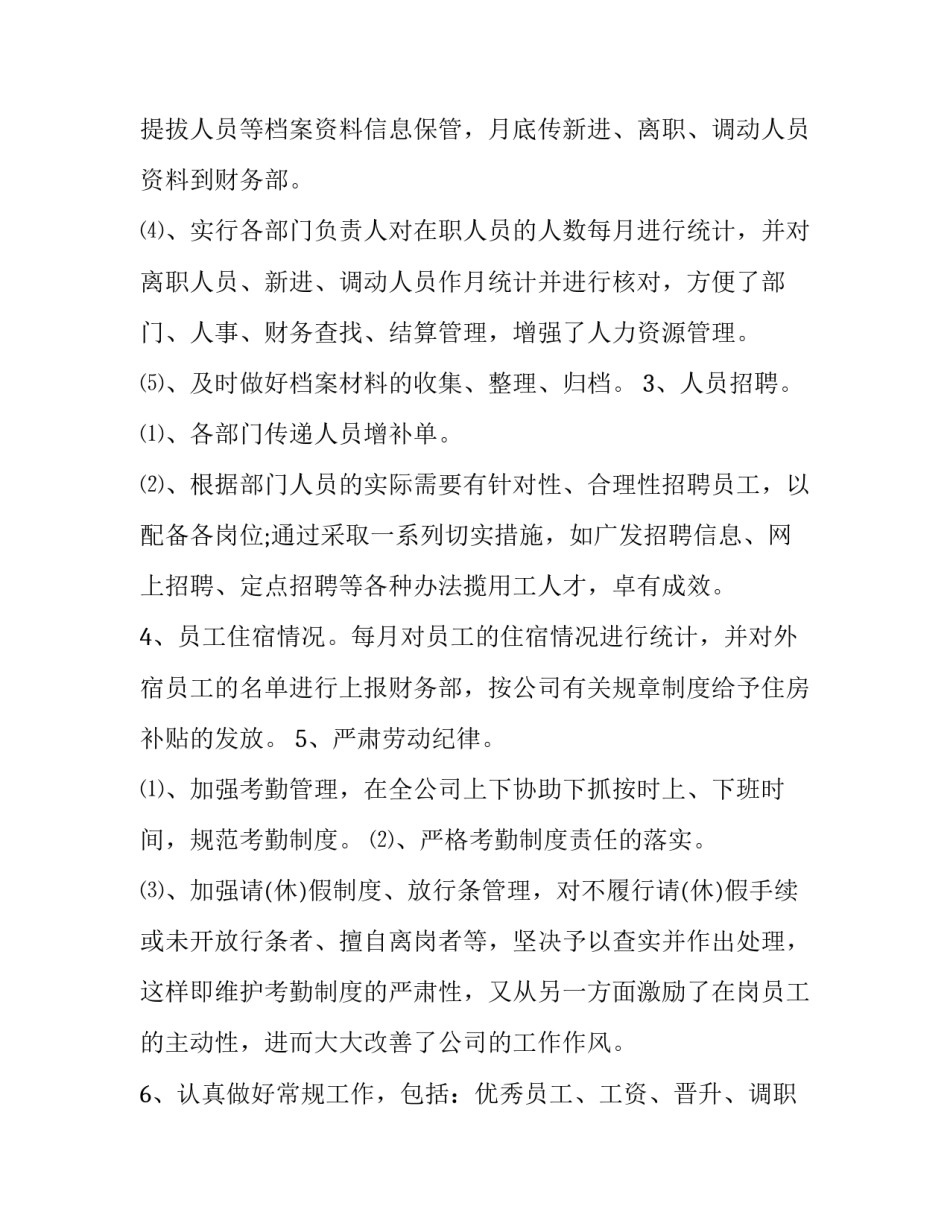 如何与人交往心得体会和方法 与人相处的经验(二篇)_第2页