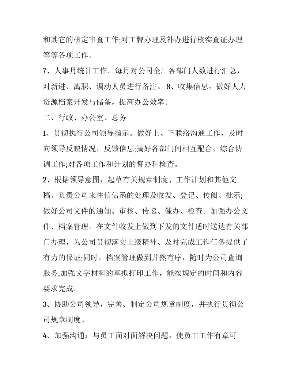 如何与人交往心得体会和方法 与人相处的经验(二篇)_第3页