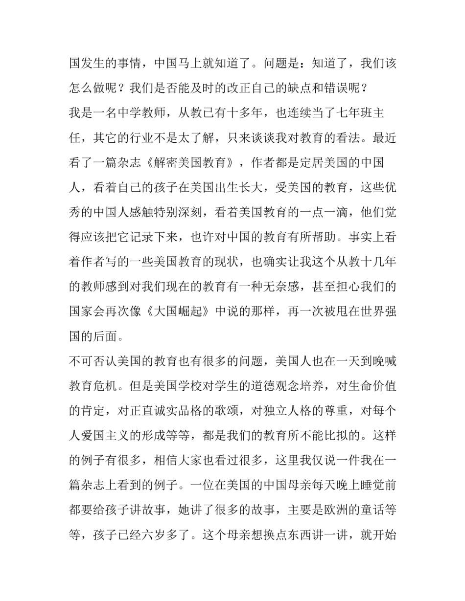 大国功勋读书心得体会范文 大国功勋读书心得体会范文800字(5篇)_第2页