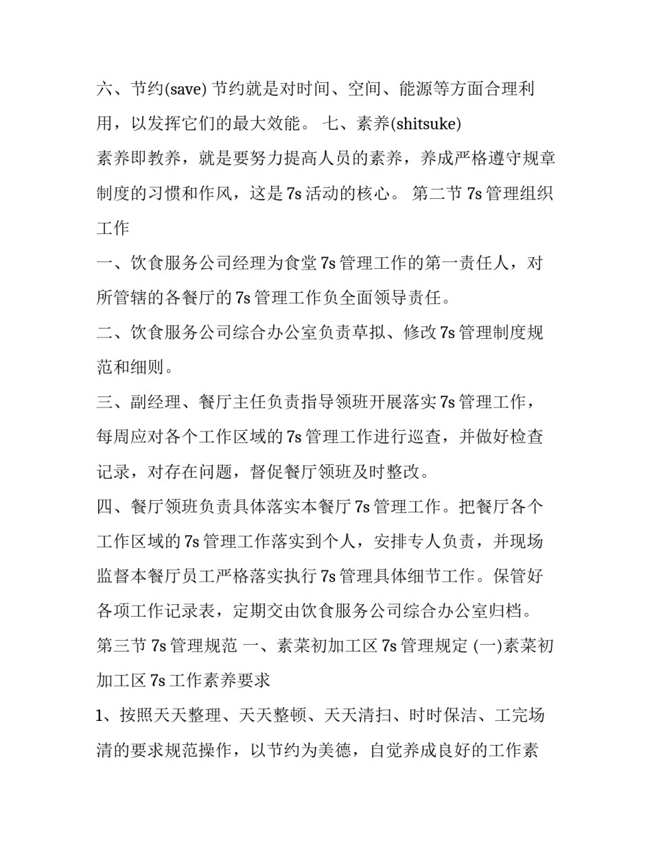 5s改善心得体会及感悟 5s改善心得体会简单明了(五篇)_第2页