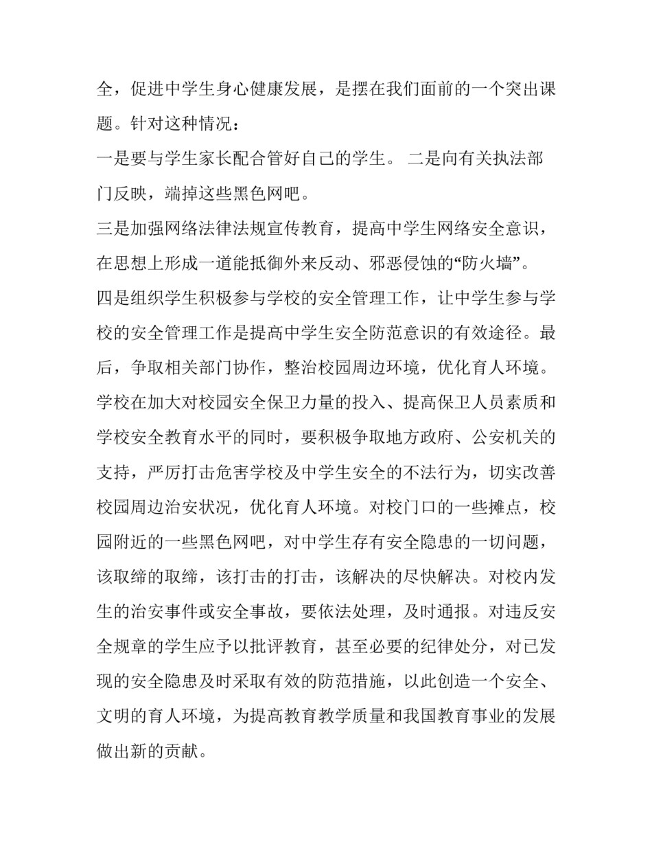 网络安全培训心得体会及感悟 网络安全业务培训心得体会(2篇)_第2页