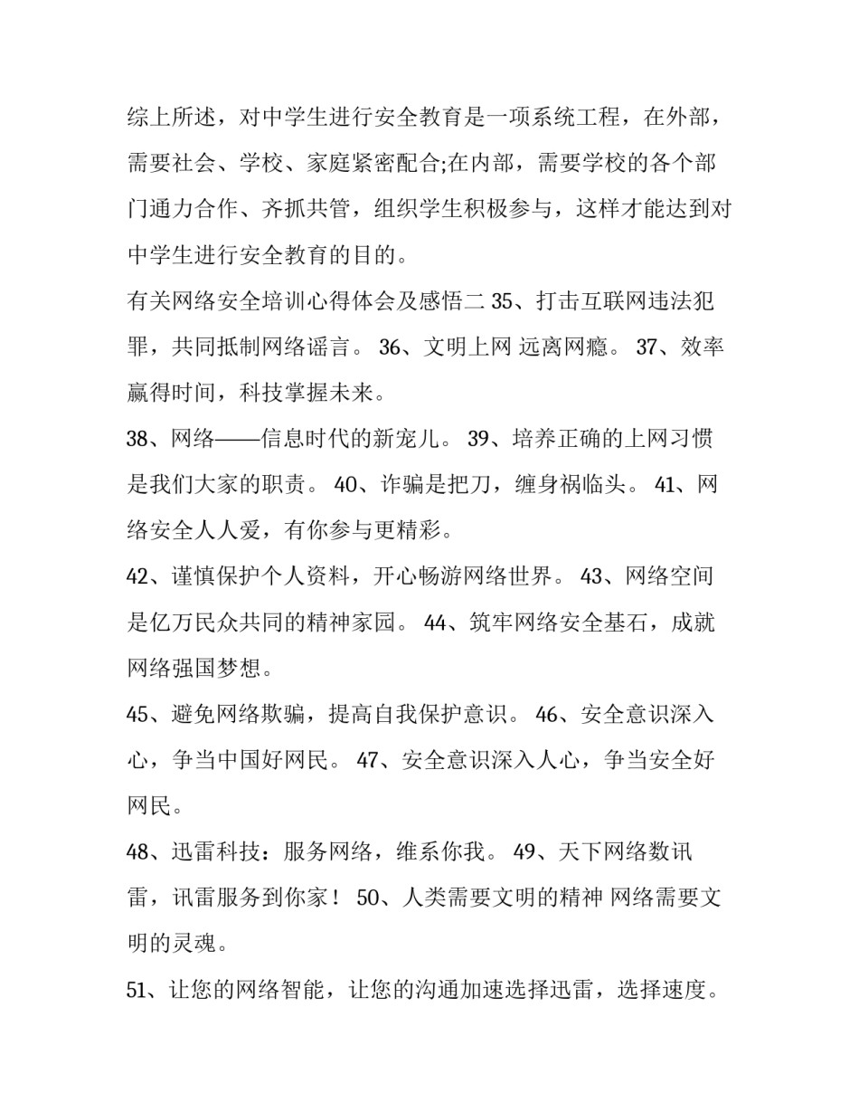 网络安全培训心得体会及感悟 网络安全业务培训心得体会(2篇)_第3页