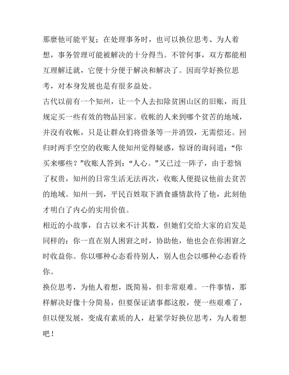 思考开启智慧人生心得体会精选 人生的智慧阅读心得(四篇)_第2页