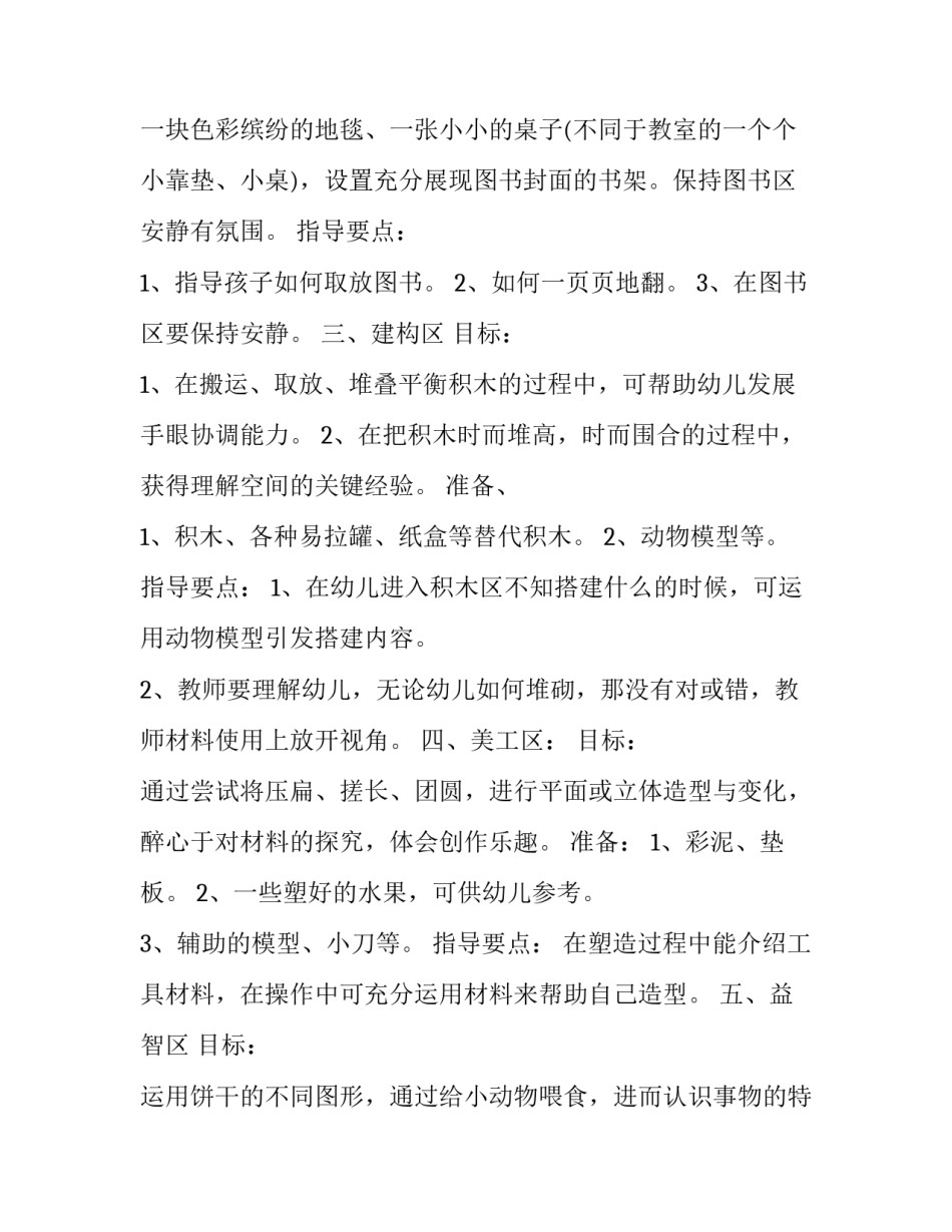 建构区域讲座心得体会总结 建构区观摩思考与分析(二篇)_第2页