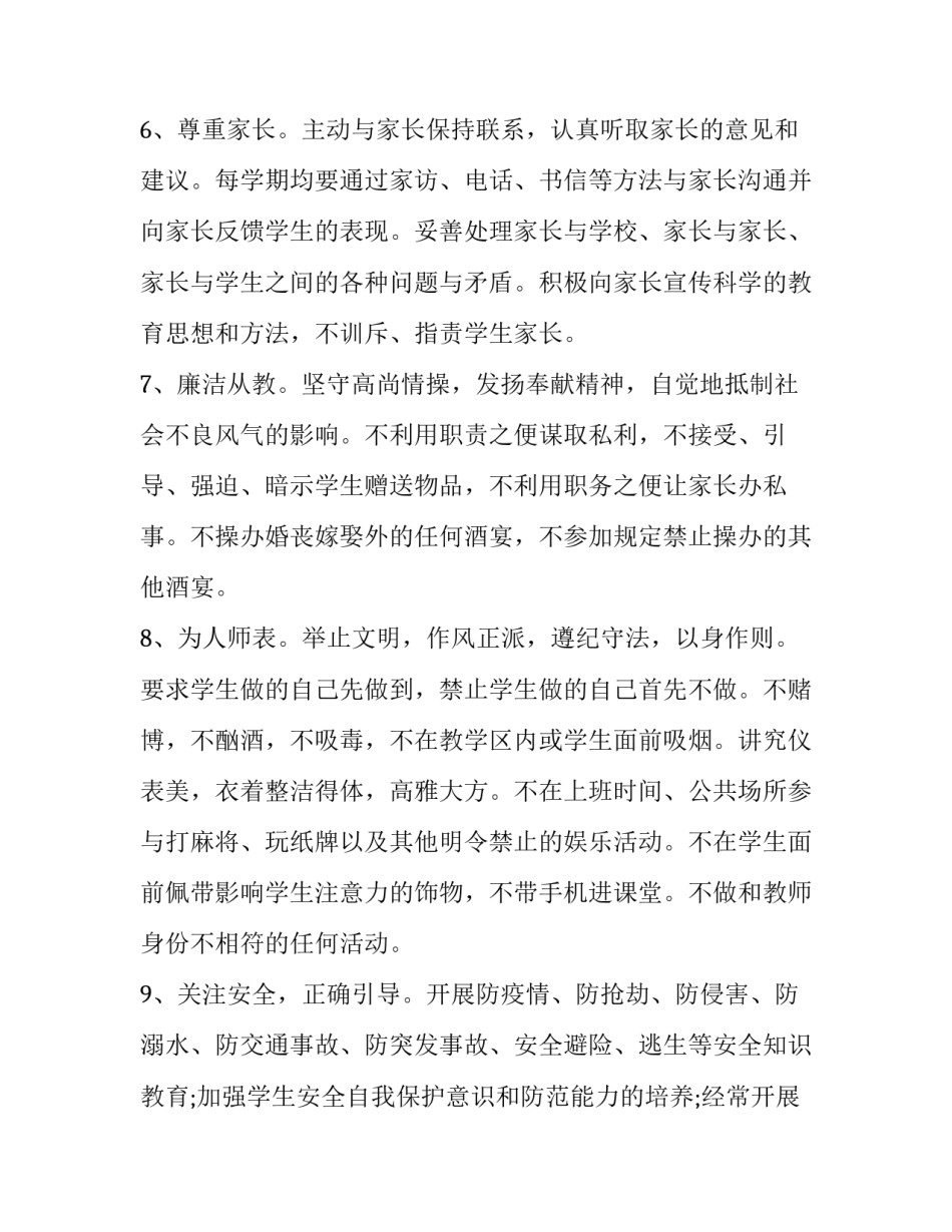廉洁家教家风心得体会及收获 廉洁齐家培育良好家风心得体会(八篇)_第2页