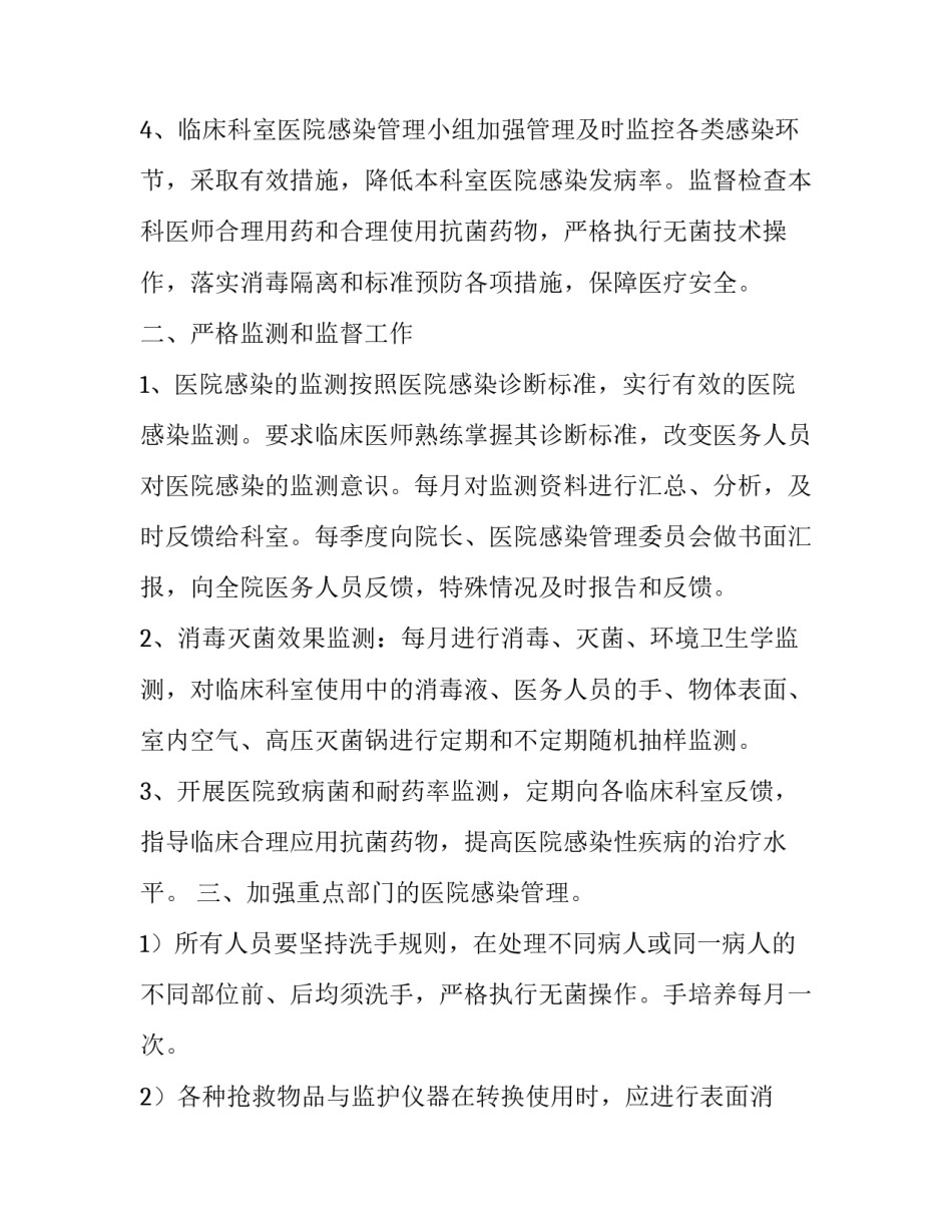 医院感染督查记录范文汇总 医院感染督导记录(6篇)_第2页