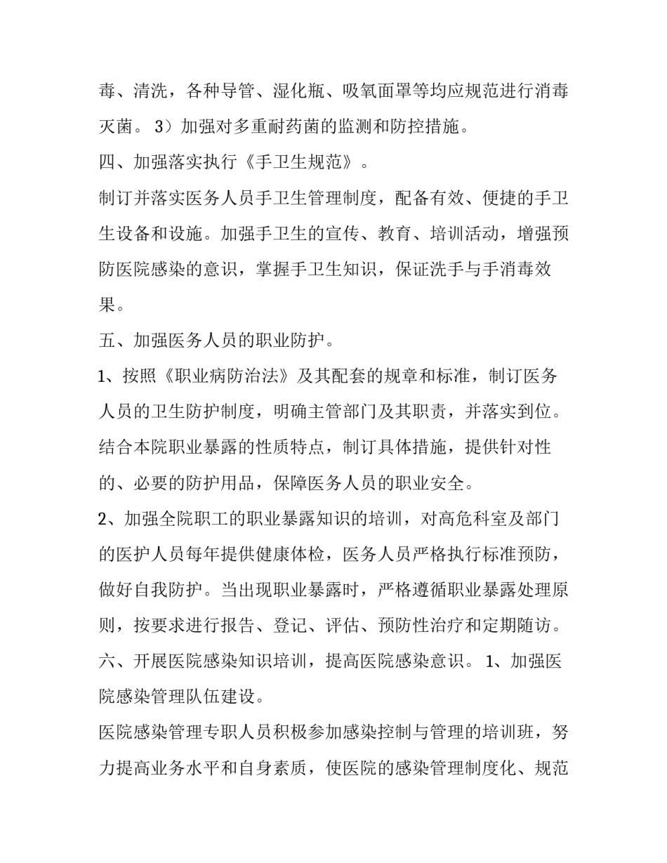 医院感染督查记录范文汇总 医院感染督导记录(6篇)_第3页