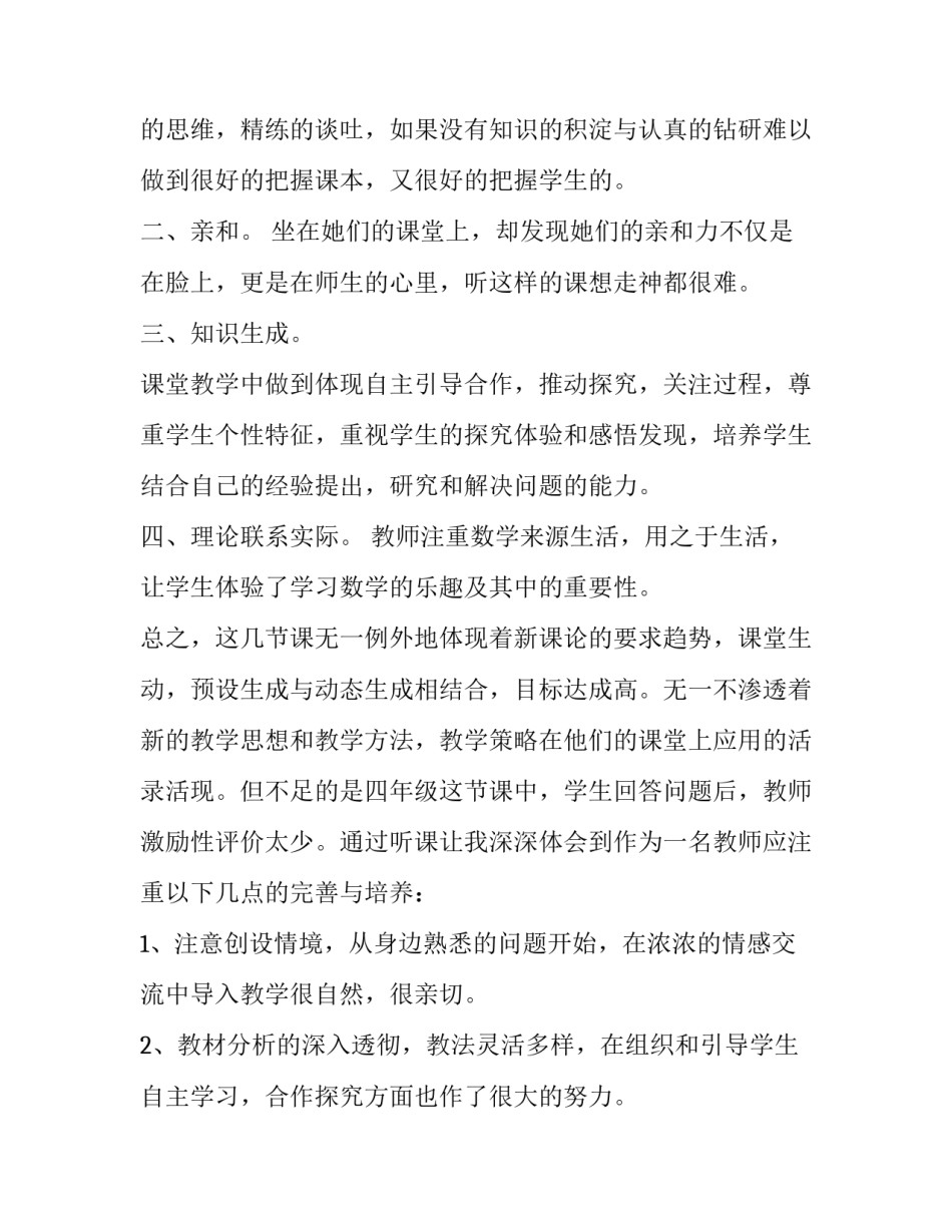 听课花钟心得体会总结 花钟观摩课心得体会(9篇)_第2页