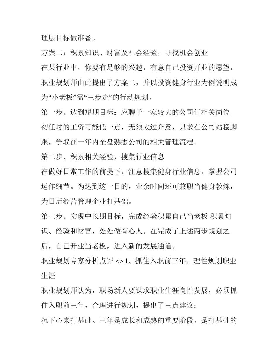 如何做好本职工作心得体会实用 扎实做好本职工作心得体会(九篇)_第2页
