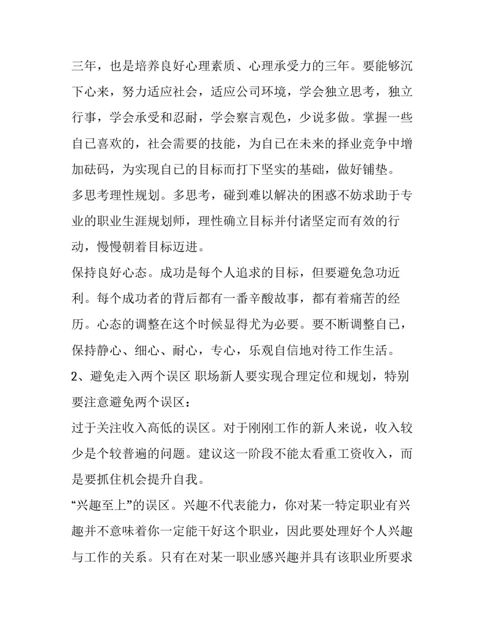 如何做好本职工作心得体会实用 扎实做好本职工作心得体会(九篇)_第3页