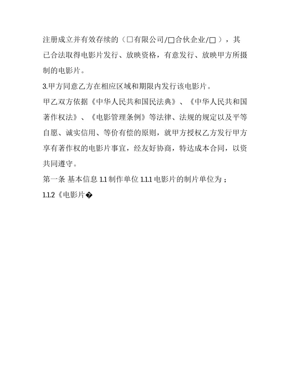 影片心得体会范本 电影心得500字(七篇)_第2页