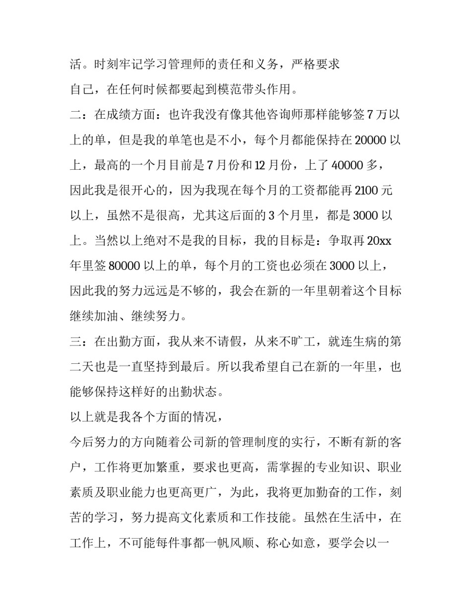 职业病防治法心得体会简短 职业病防治的心得(6篇)_第2页