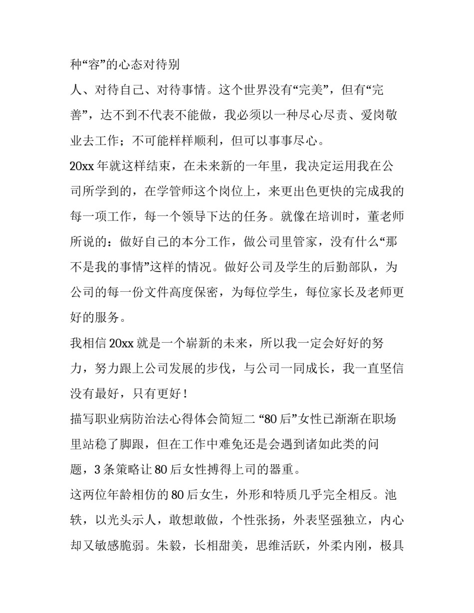 职业病防治法心得体会简短 职业病防治的心得(6篇)_第3页