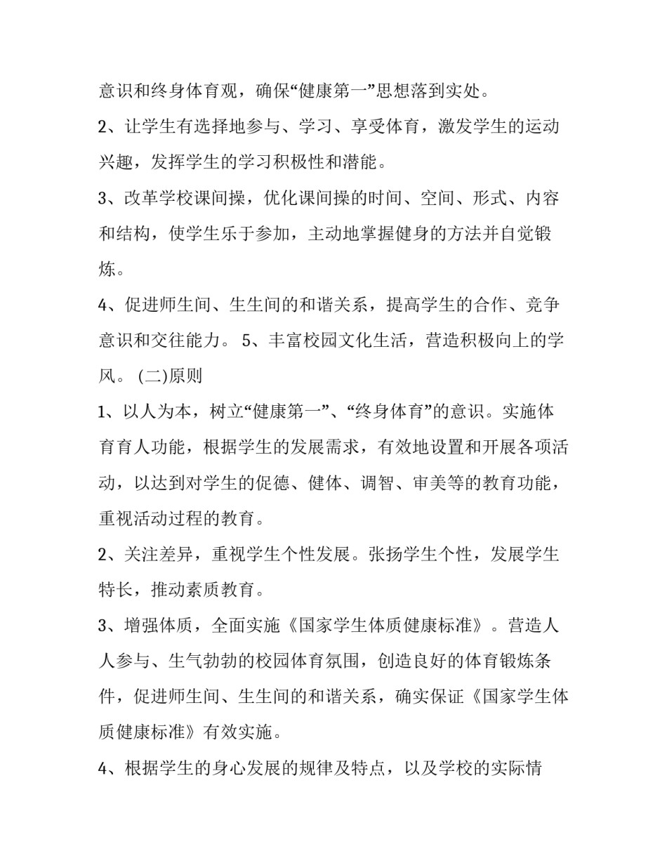 体育竞赛进学校申请书 体育竞赛进学校申请书模板(八篇)_第2页