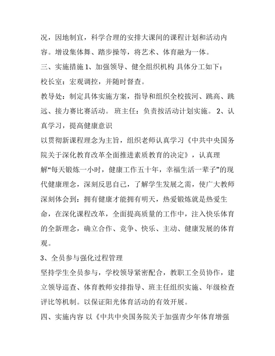 体育竞赛进学校申请书 体育竞赛进学校申请书模板(八篇)_第3页