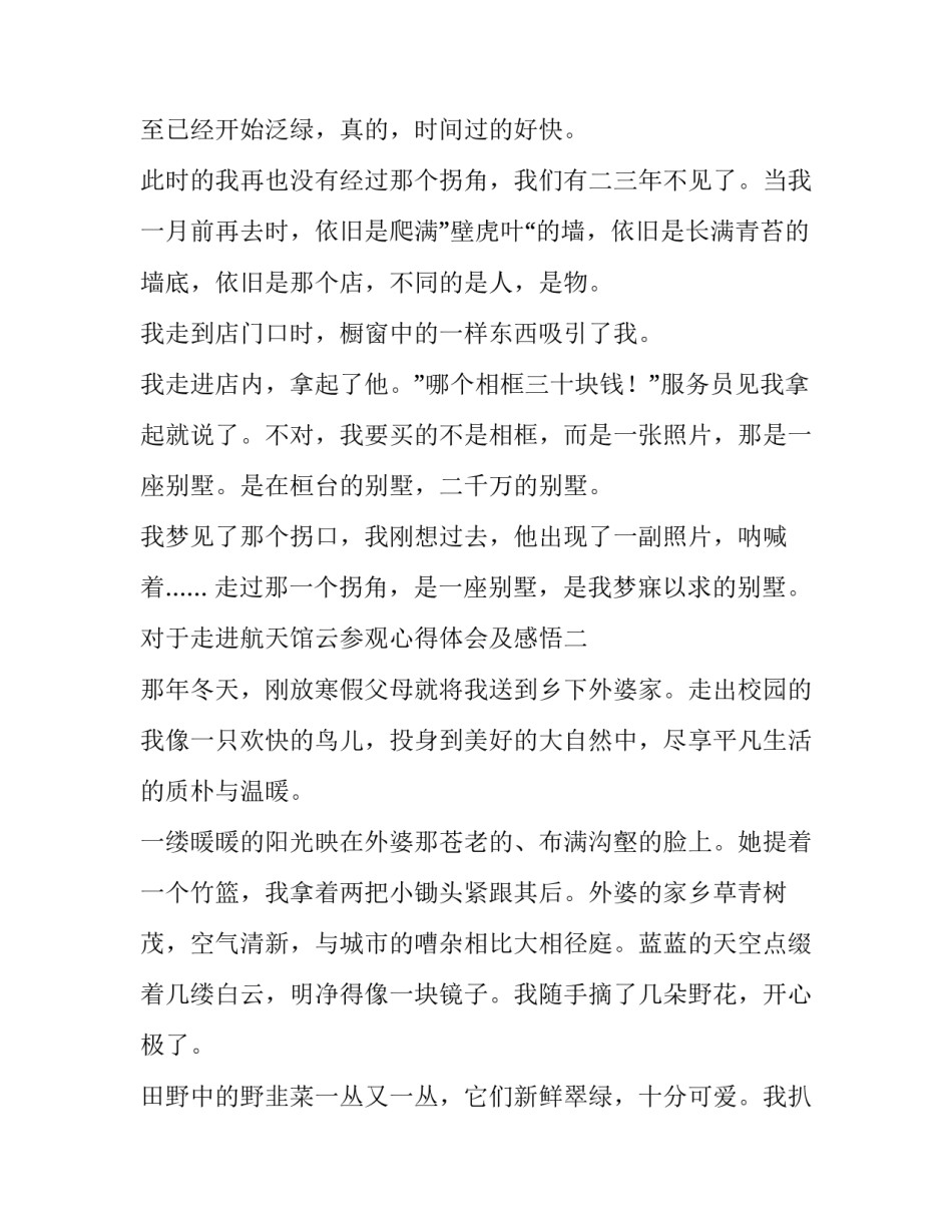 走进航天馆云参观心得体会及感悟 参观航天科技馆心得体会(五篇)_第2页