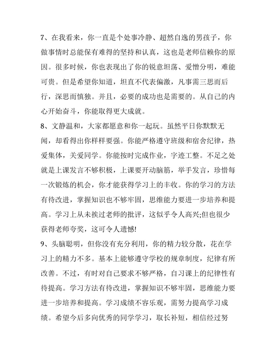 高中选科转班申请书怎么写 高中选科转科申请书(三篇)_第3页