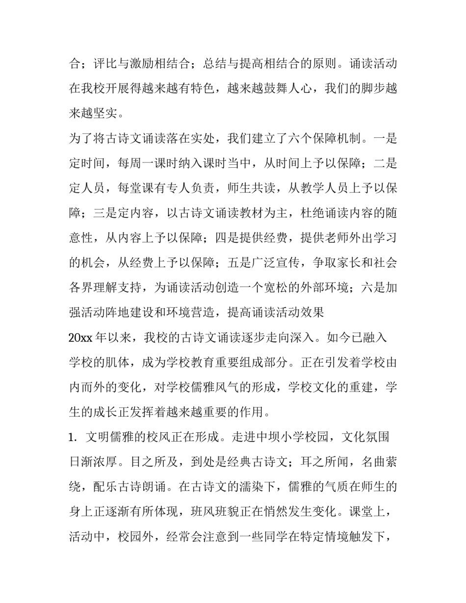特色产业发展的心得体会怎么写 特色产业工作总结(四篇)_第3页