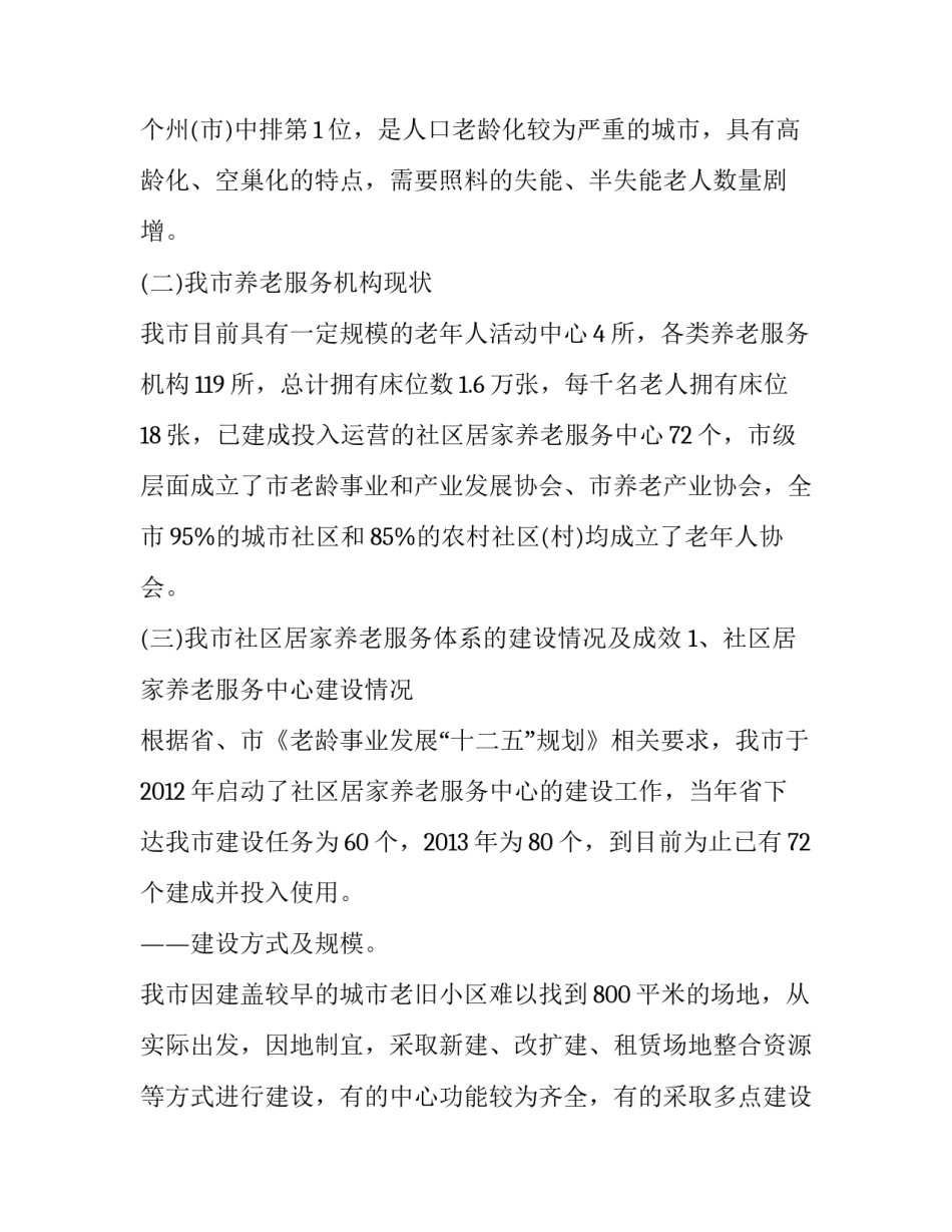 养老院人员转移申请书 养老院移交接收程序和手续(八篇)_第2页