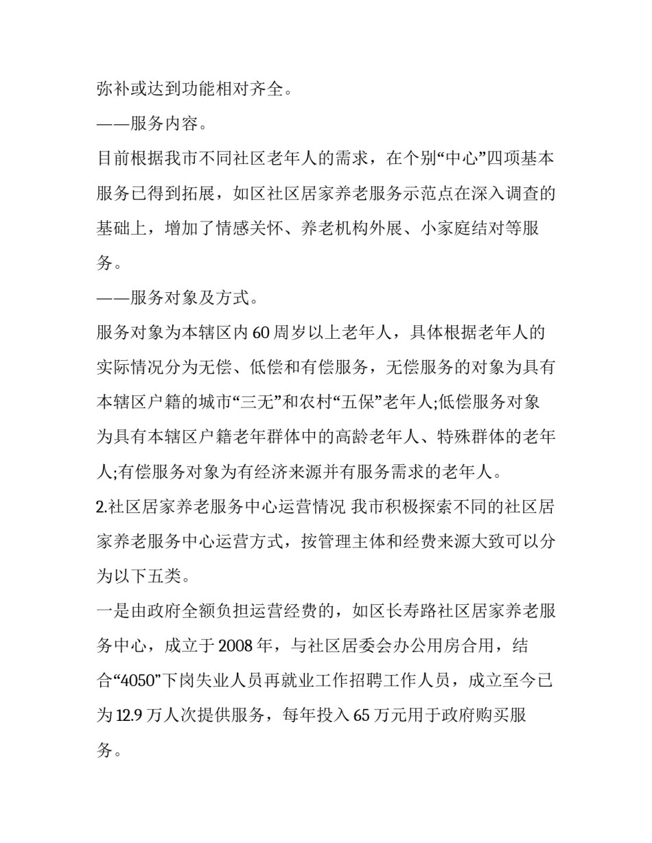 养老院人员转移申请书 养老院移交接收程序和手续(八篇)_第3页