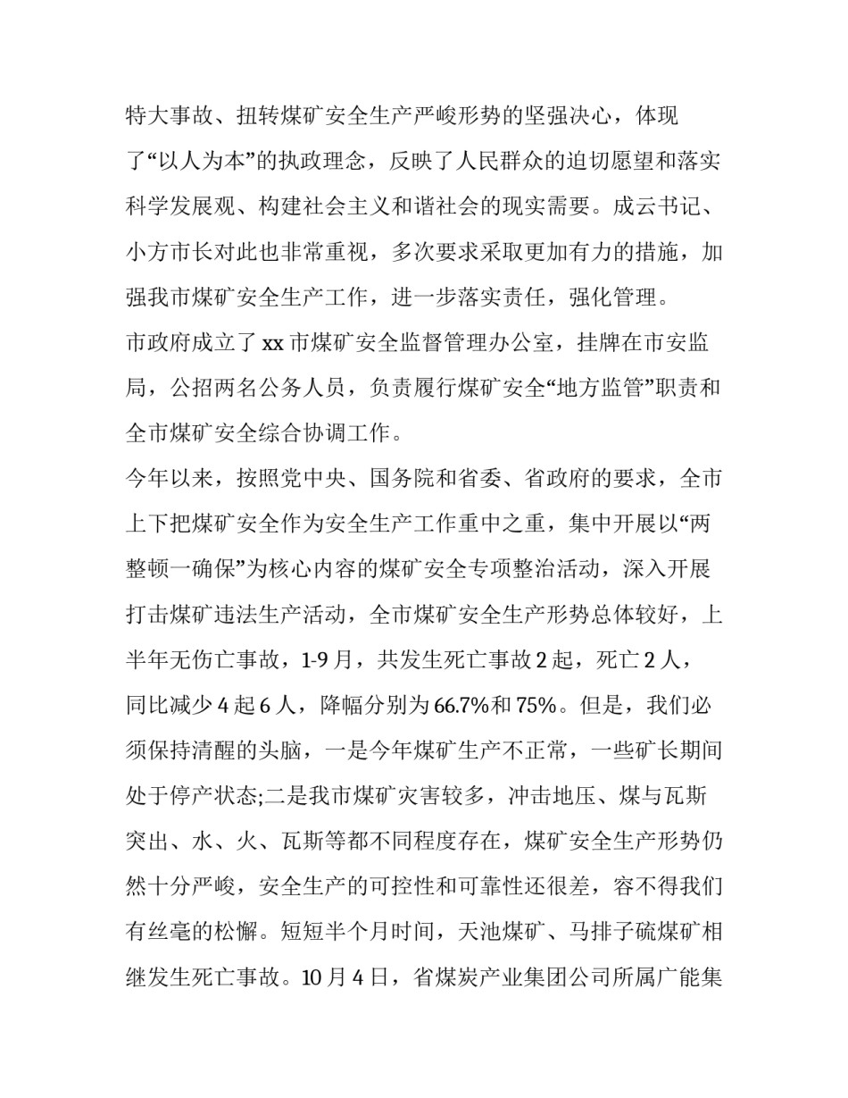 煤矿掘进工作心得体会及感悟 煤矿掘进工作心得体会及感悟总结(2篇)_第2页