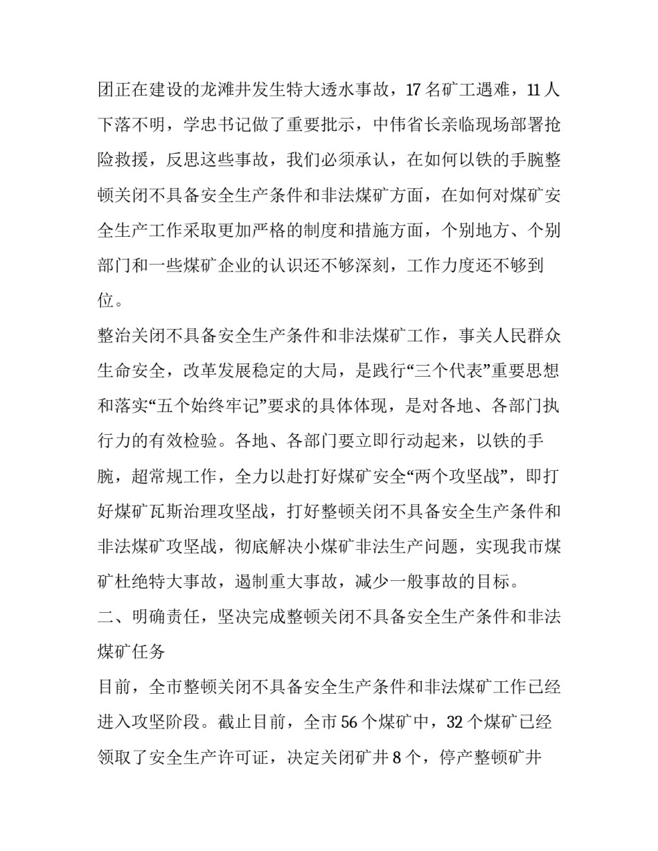 煤矿掘进工作心得体会及感悟 煤矿掘进工作心得体会及感悟总结(2篇)_第3页