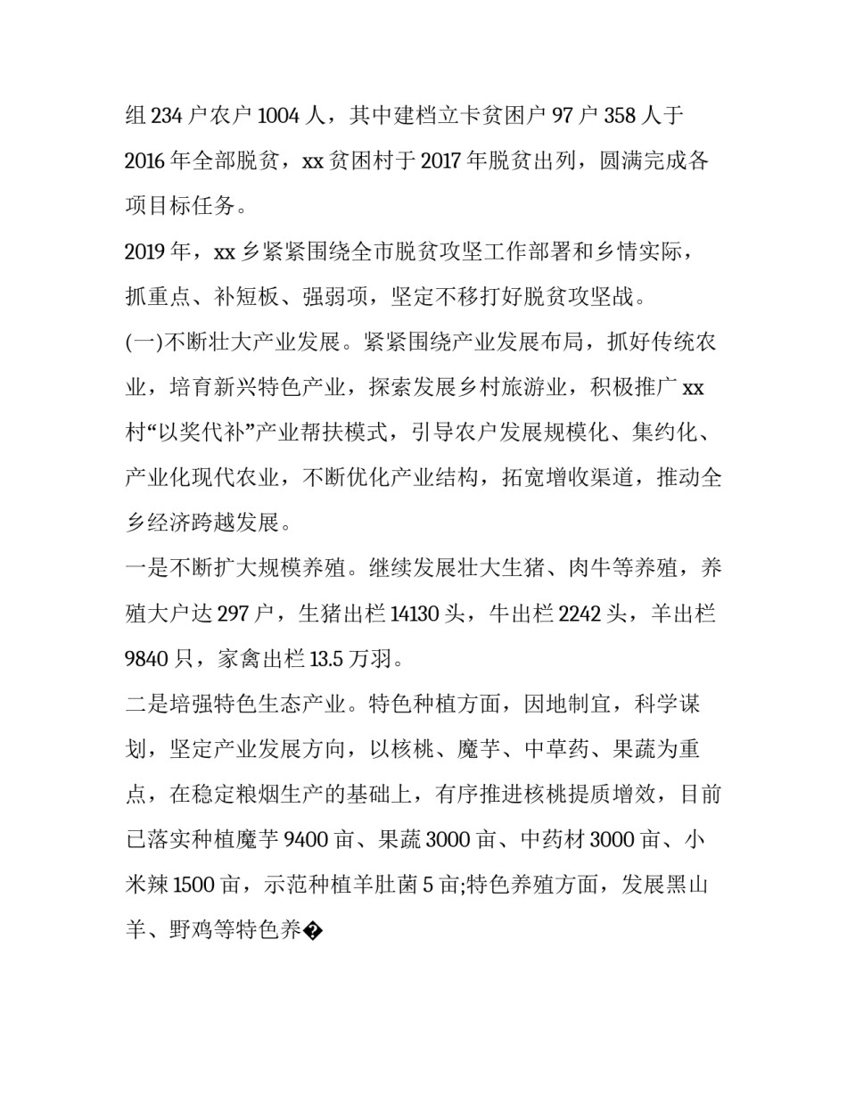 脱贫人口就业心得体会简短 在促进脱贫人口稳定就业过程中有哪些好的经验做法(五篇)_第2页