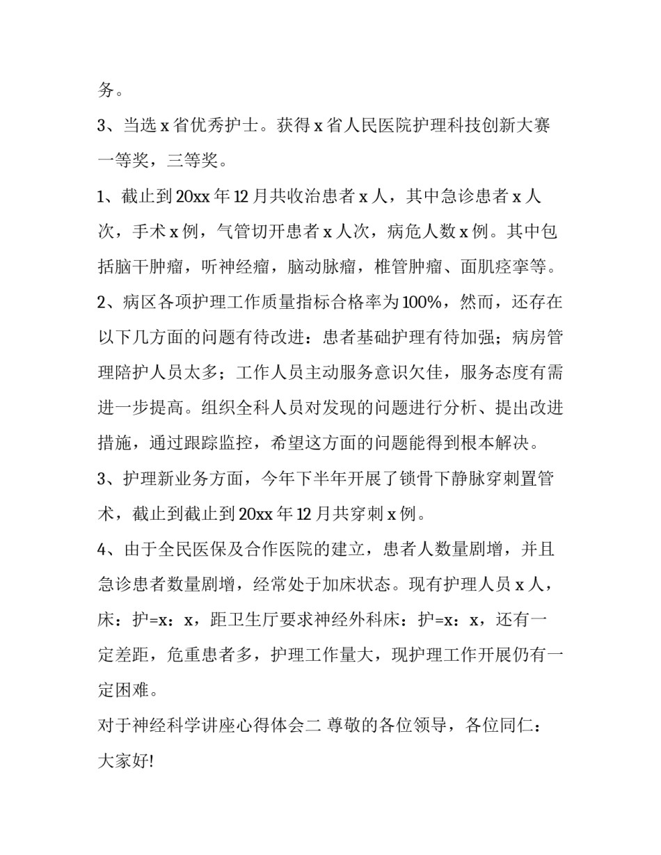 神经科学讲座心得体会 神经系统心得体会(5篇)_第2页