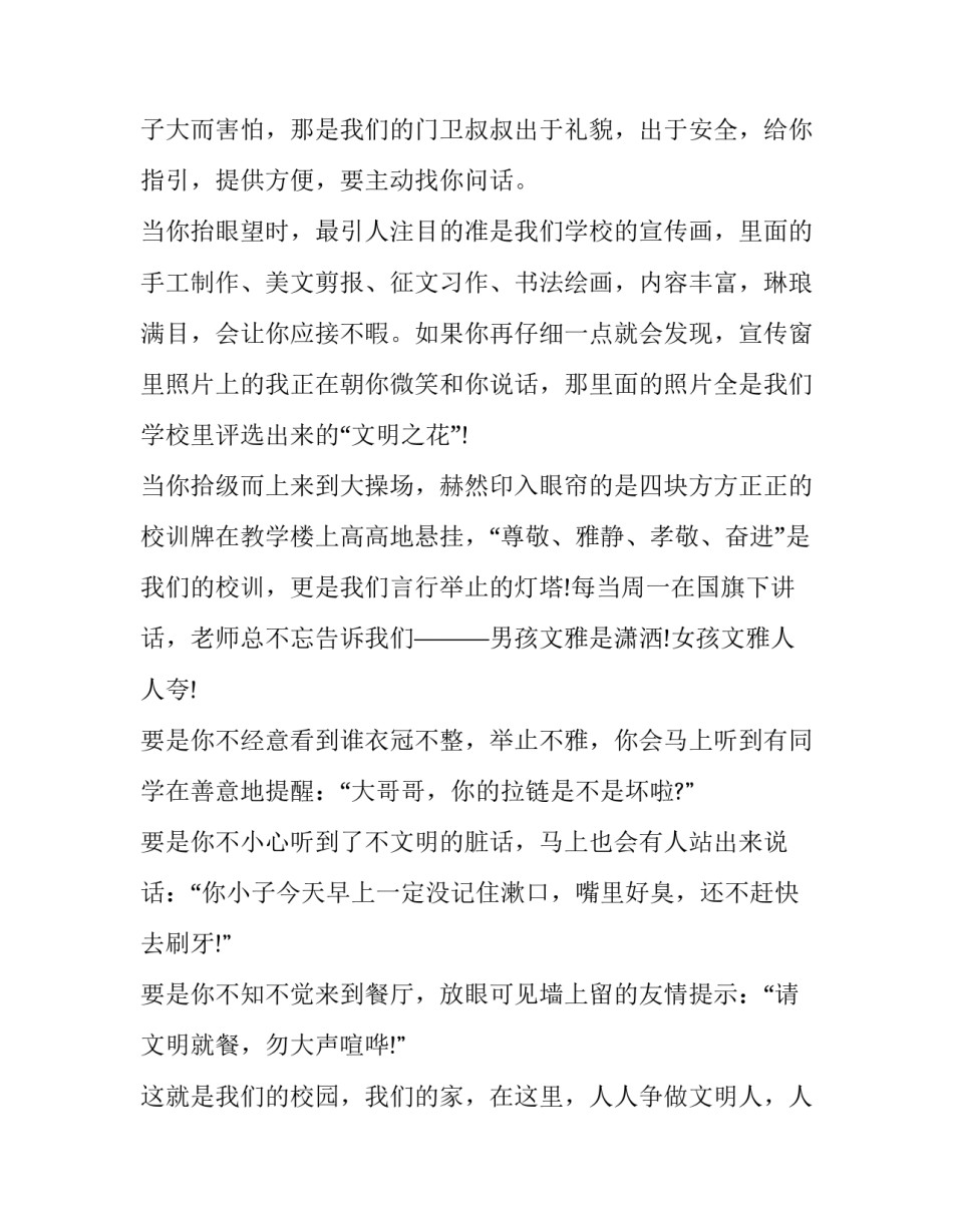 争做文明亚运人心得体会总结 亚运会感言(二篇)_第2页