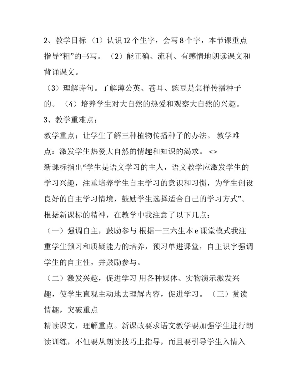 植物提取实验心得体会总结 植物与植物生理实验总结(3篇)_第2页