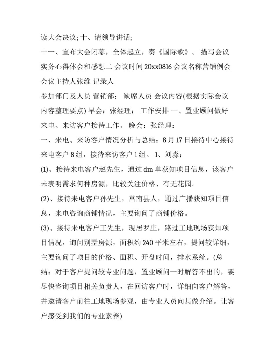 会议实务心得体会和感想 重要会议心得体会(8篇)_第2页