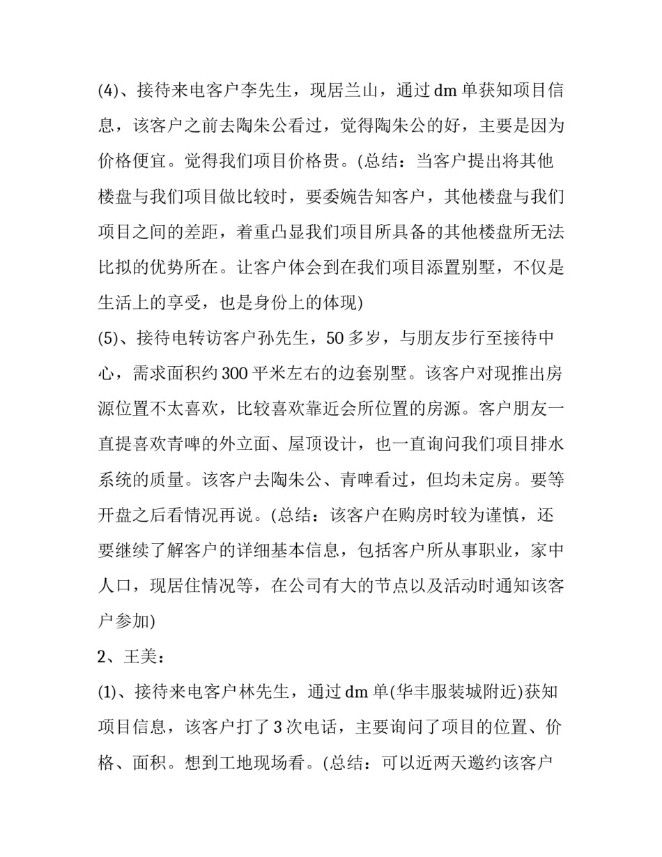 会议实务心得体会和感想 重要会议心得体会(8篇)_第3页
