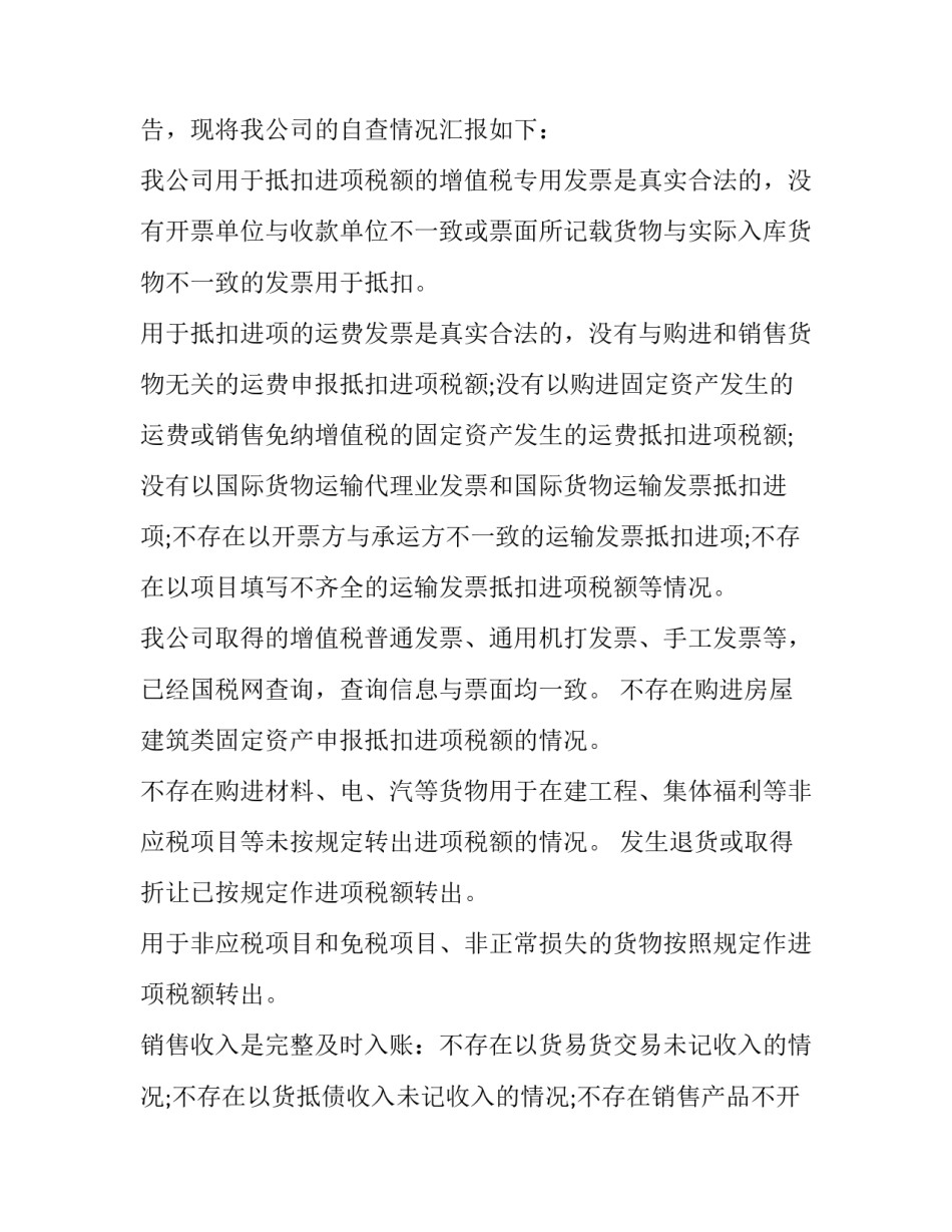 纳税常识心得体会怎么写 纳税人感受(四篇)_第2页