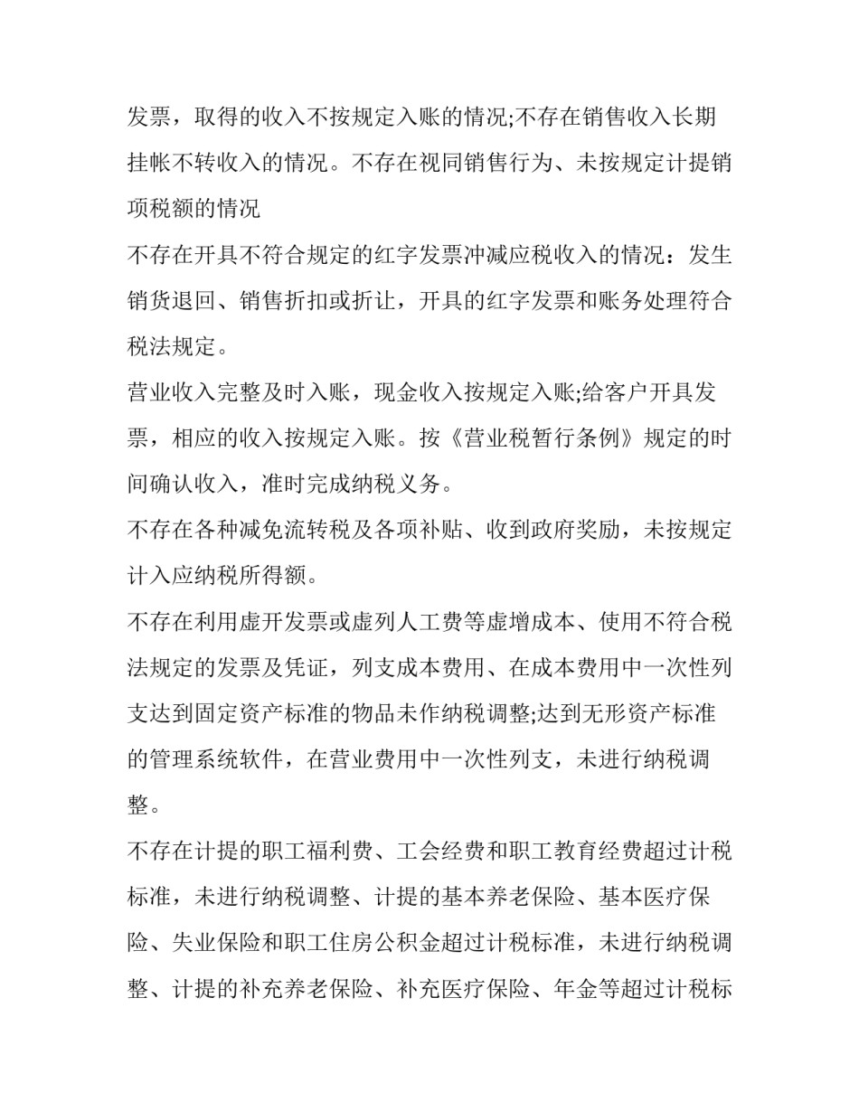 纳税常识心得体会怎么写 纳税人感受(四篇)_第3页