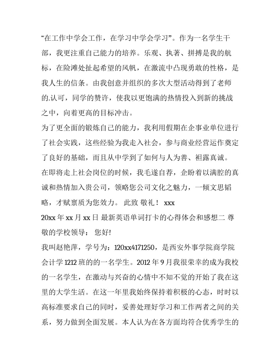 英语单词打卡的心得体会和感想 每日英语打卡心得(二篇)_第2页