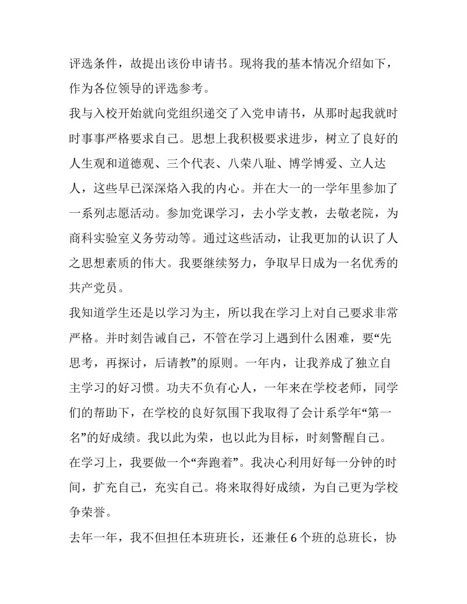 英语单词打卡的心得体会和感想 每日英语打卡心得(二篇)_第3页